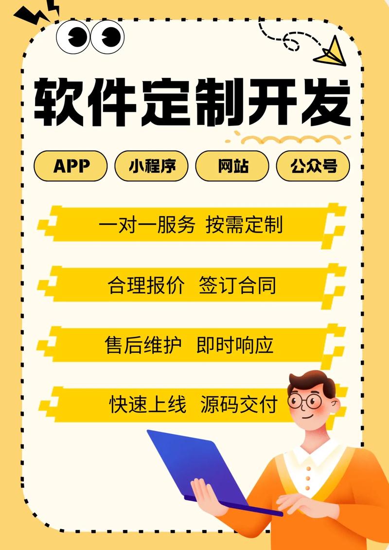 软件定制开发：企业数字化转型的加速器